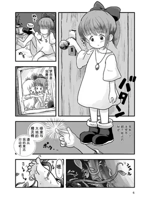 [しろの絵本屋さん (こえだしろ)] 魔法少女がくすぐられる本2 [DL版][中文翻译]_0005