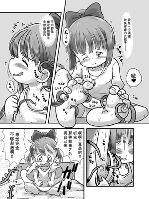 [しろの絵本屋さん (こえだしろ)] 魔法少女がくすぐられる本2 [DL版][中文翻译]_0006