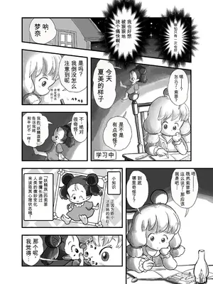 [しろの絵本屋さん (こえだしろ)] 魔法少女がくすぐられる本2 [DL版][中文翻译]_0007
