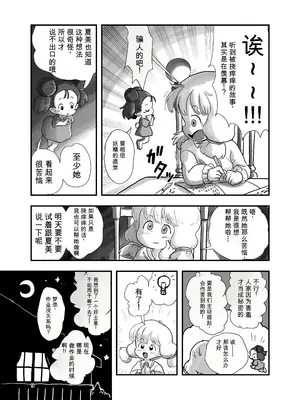 [しろの絵本屋さん (こえだしろ)] 魔法少女がくすぐられる本2 [DL版][中文翻译]_0008