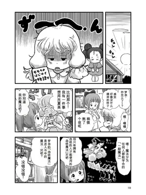 [しろの絵本屋さん (こえだしろ)] 魔法少女がくすぐられる本2 [DL版][中文翻译]_0009