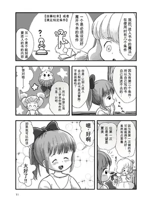 [しろの絵本屋さん (こえだしろ)] 魔法少女がくすぐられる本2 [DL版][中文翻译]_0010
