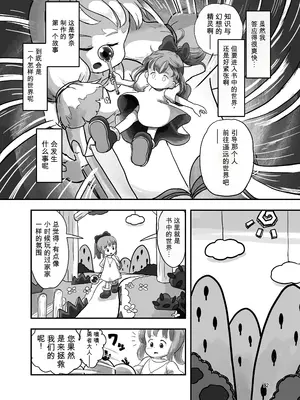 [しろの絵本屋さん (こえだしろ)] 魔法少女がくすぐられる本2 [DL版][中文翻译]_0011