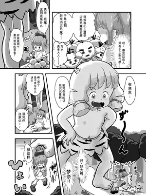 [しろの絵本屋さん (こえだしろ)] 魔法少女がくすぐられる本2 [DL版][中文翻译]_0012