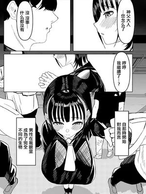 [ふわふわらいどう] 物静かな清楚JKの嘘と誠の淫らな告解 (COMIC クリベロン DUMA 2026年10月号 Vol.89) [中国翻訳]_0009
