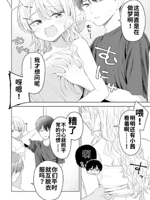 [ろくろ×鏡遊] 女友達は頼めば意外とヤらせてくれる 第05巻 [ai渣翻]_0006