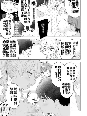 [ろくろ×鏡遊] 女友達は頼めば意外とヤらせてくれる 第05巻 [ai渣翻]_0009