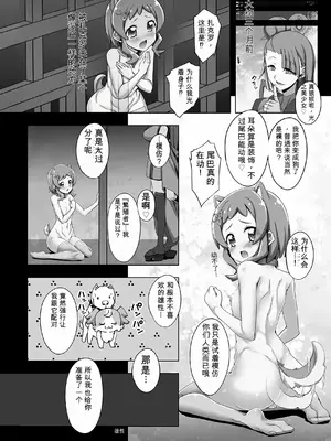 [しを堂。 (しを。)] ヌレヌレ柴わんこいろはと赤ちゃができないと出られないブリーダー部屋。 (わんだふるぷりきゅあ！) [栗子酱机翻] [DL版]_04