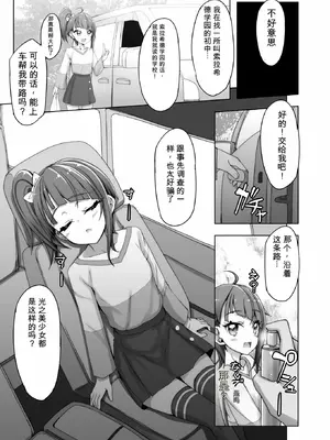 [しを堂。 (しを。)] ぷいきゅあソラちゃんちょーきょーえほん (ひろがるスカイ！プリキュア) [栗子酱机翻] [DL版]_05