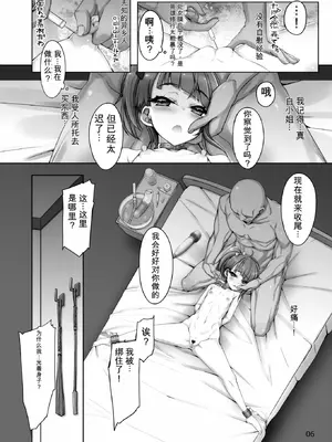 [しを堂。 (しを。)] ぷいきゅあソラちゃんちょーきょーえほん (ひろがるスカイ！プリキュア) [栗子酱机翻] [DL版]_06