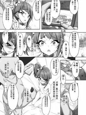 [しを堂。 (しを。)] ぷいきゅあソラちゃんちょーきょーえほん (ひろがるスカイ！プリキュア) [栗子酱机翻] [DL版]_11