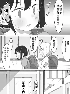[木小屋Me (きごみー)] 放課後トイレ当番 [中国翻訳]_04