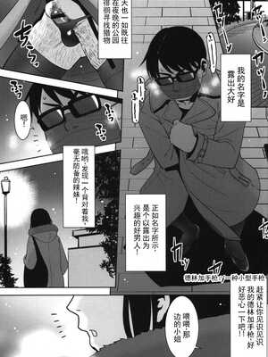 (サンクリ2025 Winter) [T.4.P (猫玄)] 露出おじでしたがTSしちゃいました。 [中国翻訳]_02