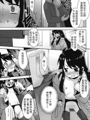 (サンクリ2025 Winter) [T.4.P (猫玄)] 露出おじでしたがTSしちゃいました。 [中国翻訳]_06
