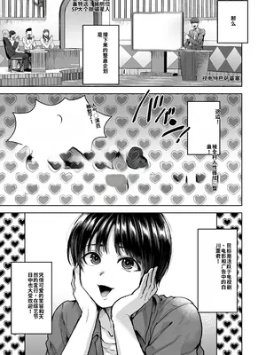 [関サバト (作)] 人気×役白山かおる君村人全員からセクハラドッキリ！ [DL版]机翻_translated_0004