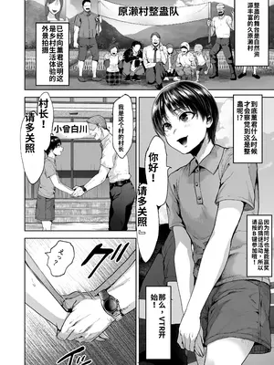 [関サバト (作)] 人気×役白山かおる君村人全員からセクハラドッキリ！ [DL版]机翻_translated_0005