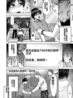 [関サバト (作)] 人気×役白山かおる君村人全員からセクハラドッキリ！ [DL版]机翻_translated_0007