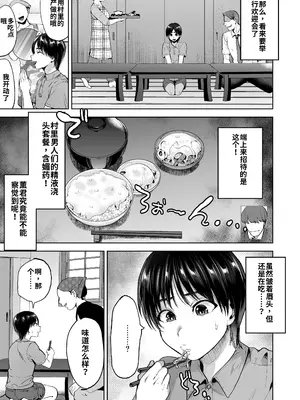 [関サバト (作)] 人気×役白山かおる君村人全員からセクハラドッキリ！ [DL版]机翻_translated_0008