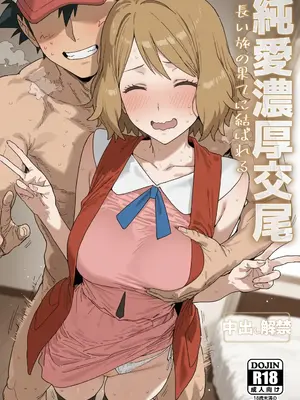 【Ramen-chan】Serena (Pokémon)