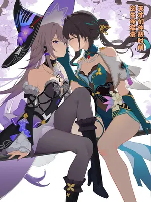天才们的探索欲[xieehajimi]