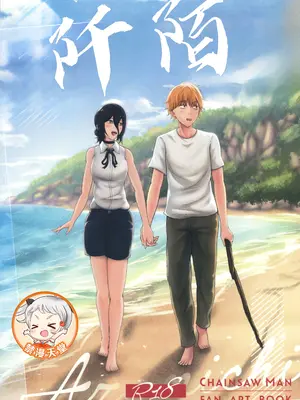 (C108)[ひるあんどん(ルキナ)]あぜみち(チェンソーマン)[中国翻訳]