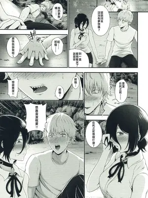 (C108)[ひるあんどん(ルキナ)]あぜみち(チェンソーマン)[中国翻訳]_00008