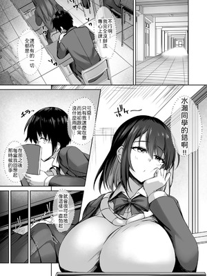 [M-FAMILY (Massan)]無表情クールJK水瀬さんに部室を使わせたら、代わりに何でもヤらせてくれた話【R版】(2) [中譯]_03