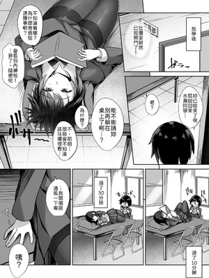 [M-FAMILY (Massan)]無表情クールJK水瀬さんに部室を使わせたら、代わりに何でもヤらせてくれた話【R版】(2) [中譯]_05