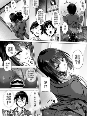 [M-FAMILY (Massan)]無表情クールJK水瀬さんに部室を使わせたら、代わりに何でもヤらせてくれた話【R版】(2) [中譯]_11