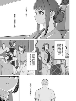 [華容道 (松果)] 母娘に迫られ背徳に溺れる本_013