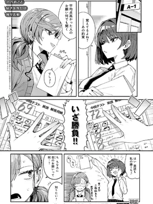 [有村大根] パパのこと好きを今だけ 独り占め (COMIC アンスリウム 2026年11月号) [DL版]_001