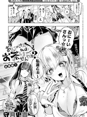 [守月史貴] おにーさん、私達とお茶しませんかぁ? 出張編1 (COMIC アンスリウム 2026年11月号) [DL版]