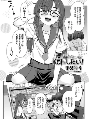 [まめぞう] 漫画みたいなKŌIがしたい! (COMIC LOE VOL.28 LOE おしりでえっち) [DL版]