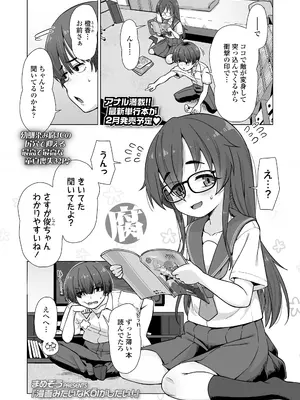 [まめぞう] 漫画みたいなKŌIがしたい! (COMIC LOE VOL.28 LOE おしりでえっち) [DL版]_001