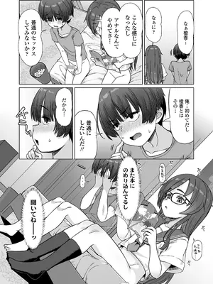 [まめぞう] 漫画みたいなKŌIがしたい! (COMIC LOE VOL.28 LOE おしりでえっち) [DL版]_010