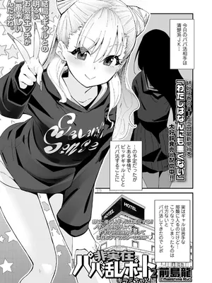 [前島龍] 非実在パパ活レポート2 キラミちゃん編 (COMIC LO 2026年10月号) [DL版]