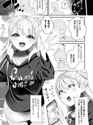 [前島龍] 非実在パパ活レポート2 キラミちゃん編 (COMIC LO 2026年10月号) [DL版]_003