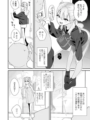 [前島龍] 非実在パパ活レポート2 キラミちゃん編 (COMIC LO 2026年10月号) [DL版]_004
