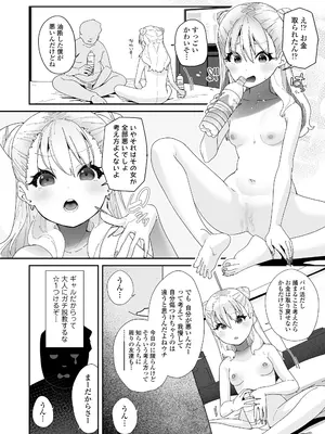 [前島龍] 非実在パパ活レポート2 キラミちゃん編 (COMIC LO 2026年10月号) [DL版]_010