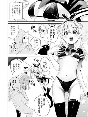 [前島龍] 非実在パパ活レポート2 キラミちゃん編 (COMIC LO 2026年10月号) [DL版]_012