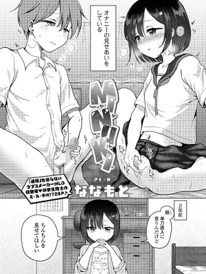 [ななもと} MINUKI (COMIC LO 2026年10月号) [DL版]
