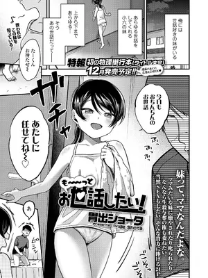 [胃出ショータ] も〜〜〜っとお世話したい！ (COMIC LO 2026年10月号) [DL版]
