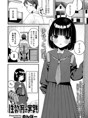 [めんぼー] 性教育→実践 (COMIC LO 2026年10月号) [DL版]