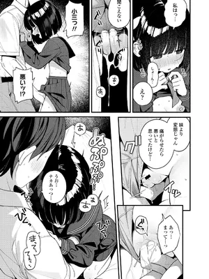 [めんぼー] 性教育→実践 (COMIC LO 2026年10月号) [DL版]_011