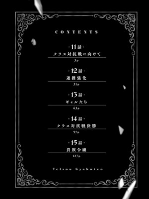 [紅の煮た豆×友橋かめつ] 貞操逆転世界で唯一の男騎士の俺、女騎士学園に入学したらなぜか英雄扱いされた～絶倫スキルでハーレム無双～ 第03巻_0004