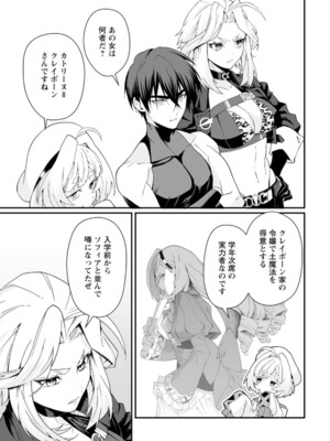 [紅の煮た豆×友橋かめつ] 貞操逆転世界で唯一の男騎士の俺、女騎士学園に入学したらなぜか英雄扱いされた～絶倫スキルでハーレム無双～ 第03巻_0011