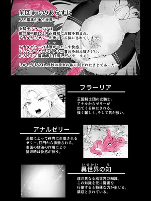 [なだゆい屋 (なだゆい)] 私のアナルは弱くないっ！！2 〜女騎士様がふたたびアナルゼリーに屈するまで…〜_0003