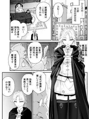[なだゆい屋 (なだゆい)] 私のアナルは弱くないっ！！2 〜女騎士様がふたたびアナルゼリーに屈するまで…〜_0006