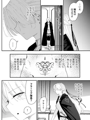 [なだゆい屋 (なだゆい)] 私のアナルは弱くないっ！！2 〜女騎士様がふたたびアナルゼリーに屈するまで…〜_0008