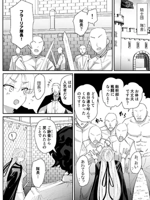 [なだゆい屋 (なだゆい)] 私のアナルは弱くないっ！！2 〜女騎士様がふたたびアナルゼリーに屈するまで…〜_0010